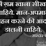 sardar patel quotes 1