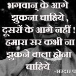 sardar patel quotes hindi 12