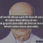 sardar patel quotes 18