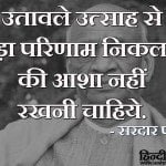 sardar patel quotes 2