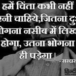 sardar patel quotes 3