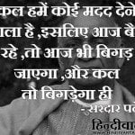 sardar patel quotes hindi