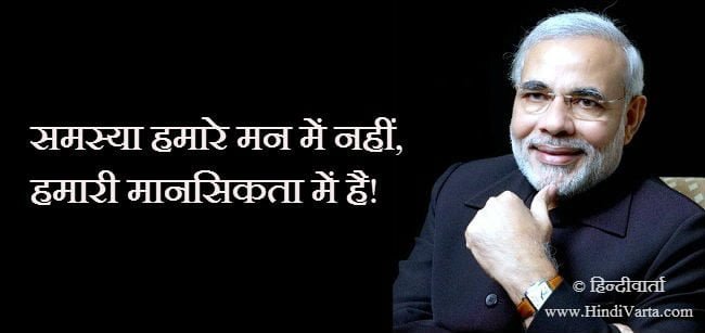 modi quotes