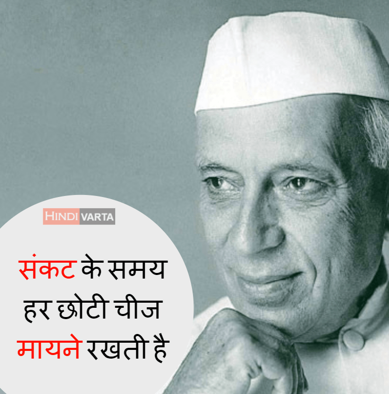 problems quote nehru