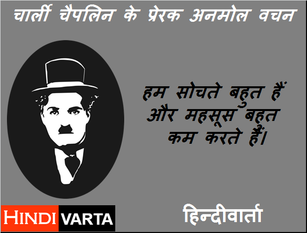 feeling quotes in Hindi by Charlie Chaplin