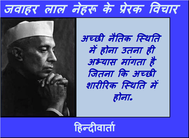 nehru quotes in hindi on Moral