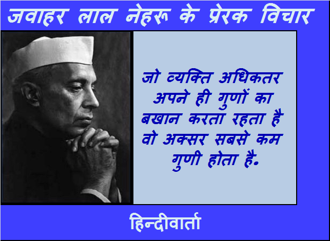jawarah lal neru quotes in hindi vyakti ka charitra