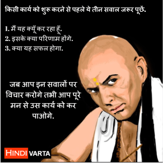 चाहे राजनीति हो या ऑफिस, चाणक्य की ये अचूक नीतियां हमेशा काम आएंगी.