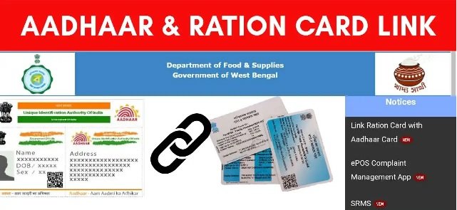 आधार को राशन कार्ड से कैसे लिंक करें?